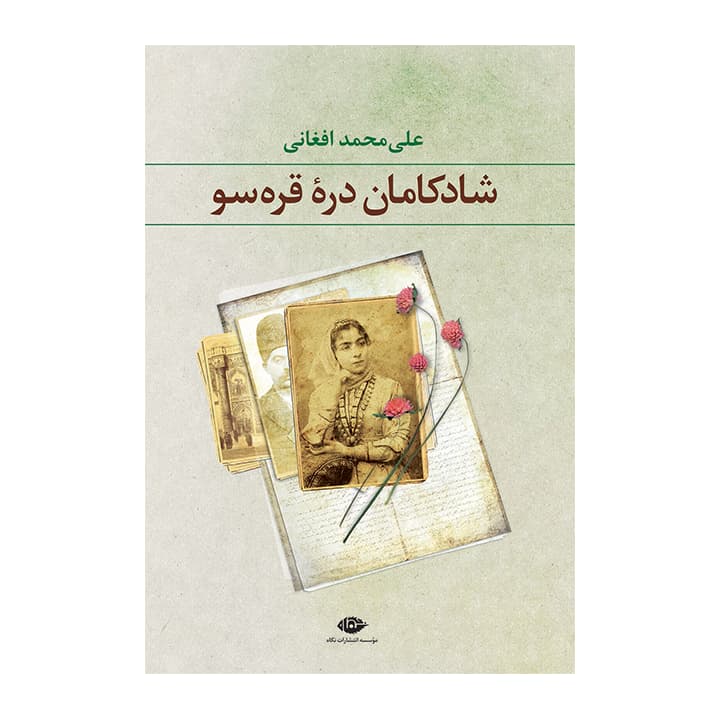 کتاب شادکامان دره قره سو