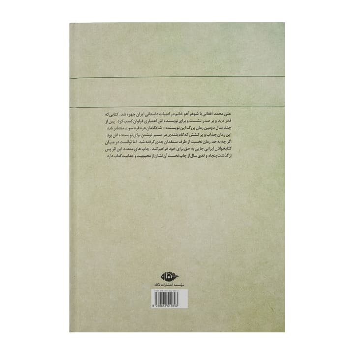 کتاب شادکامان دره قره سو — تصویر ۲