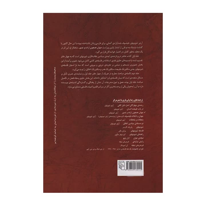 کتاب جهان همچون اراده و تصور — تصویر ۲