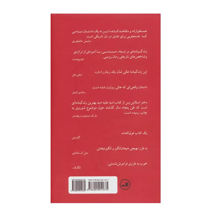 کتاب دختر استالین — تصویر ۳