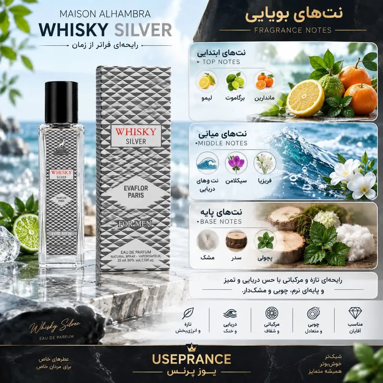 ادکلن ویسکی سیلور الحمبرا ۳۵ میل | Whisky Silver — تصویر ۲