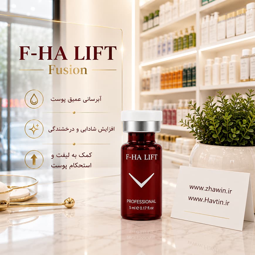 کوکتل آبرسان و لیفت فیوژن 5میل HA LIFT — تصویر ۴