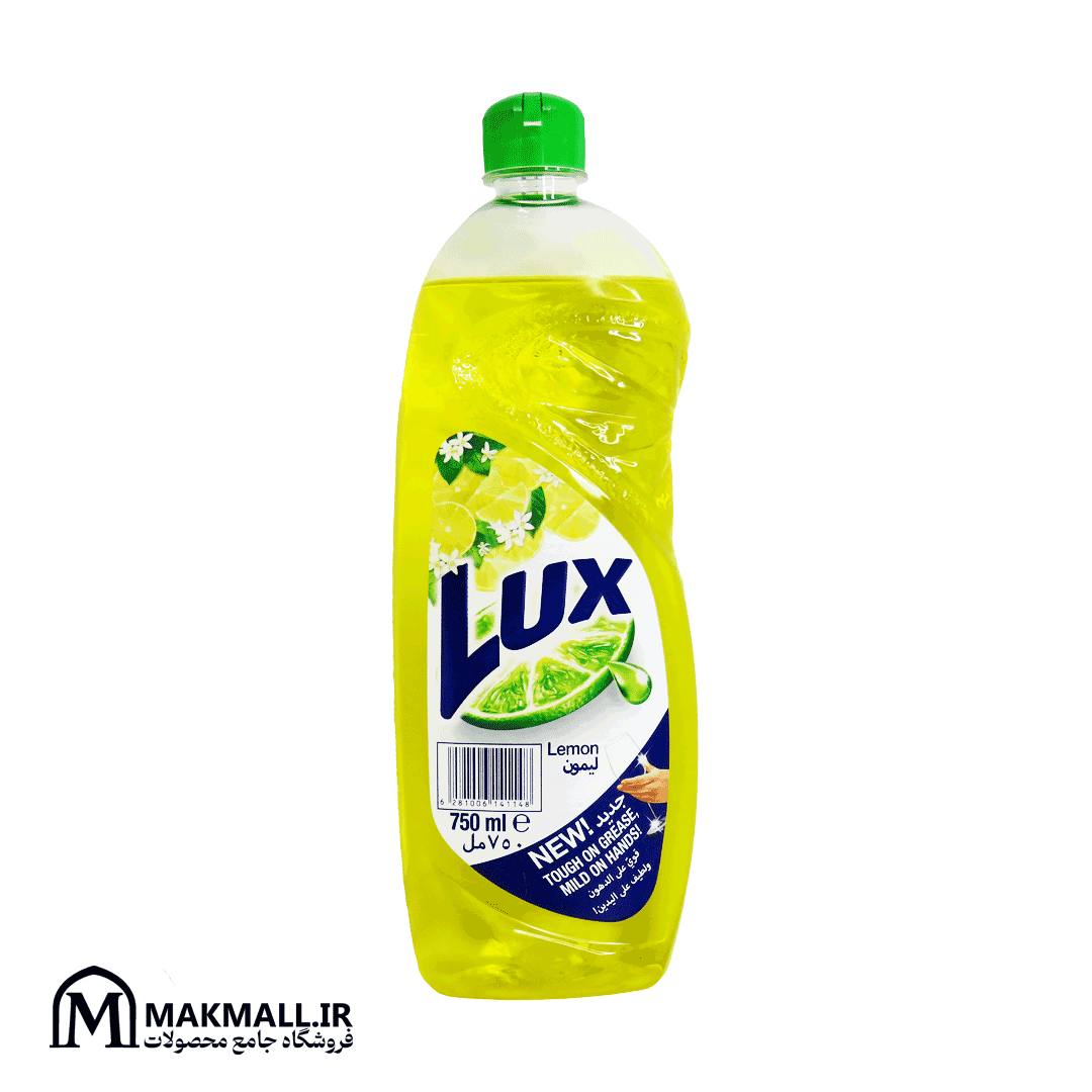 مایع ظرفشویی لیمویی لوکس 750 میل | Lux Lemon Dishwashing Liquid 750ml