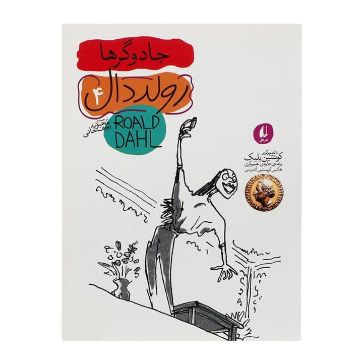 کتاب رولد دال مجموعه 5 جلدی — تصویر ۷