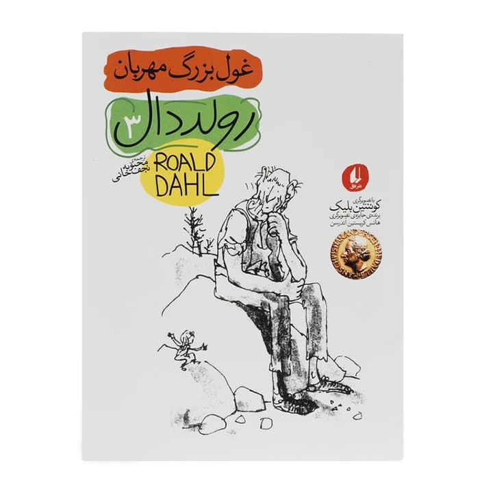 کتاب رولد دال مجموعه 5 جلدی — تصویر ۵