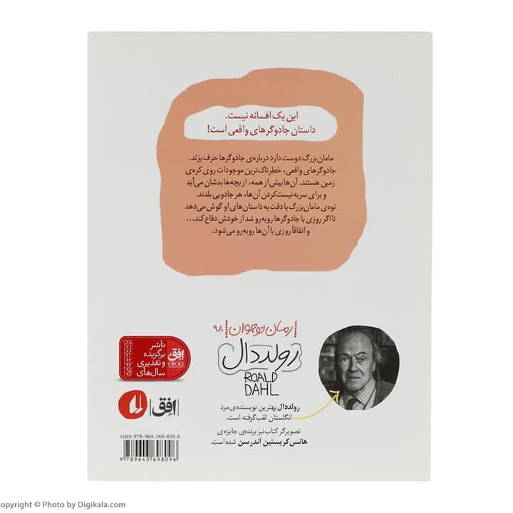 کتاب رولد دال مجموعه 5 جلدی — تصویر ۳