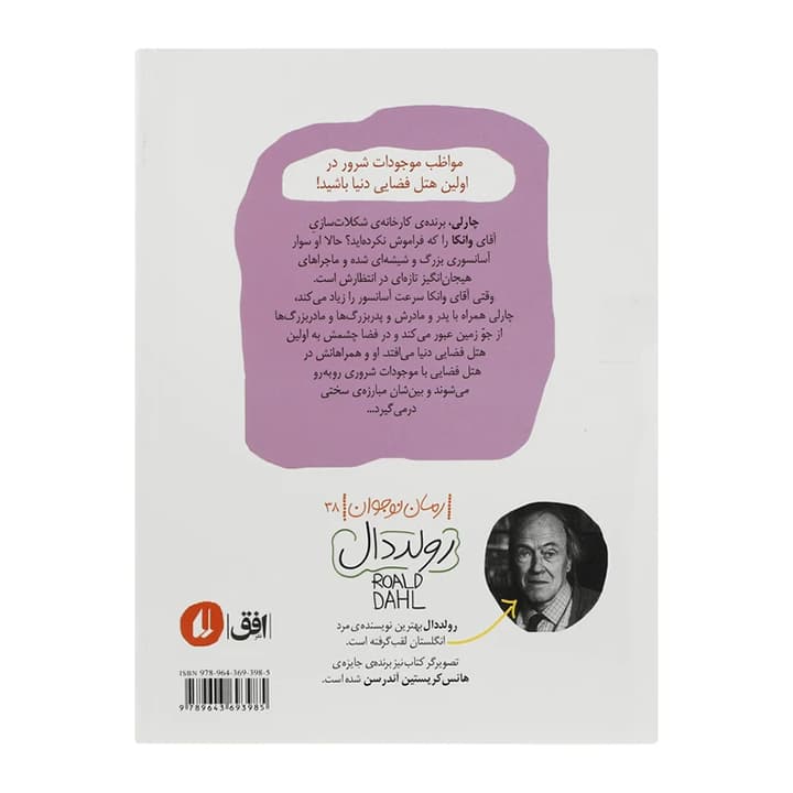 کتاب رولد دال مجموعه 5 جلدی — تصویر ۴