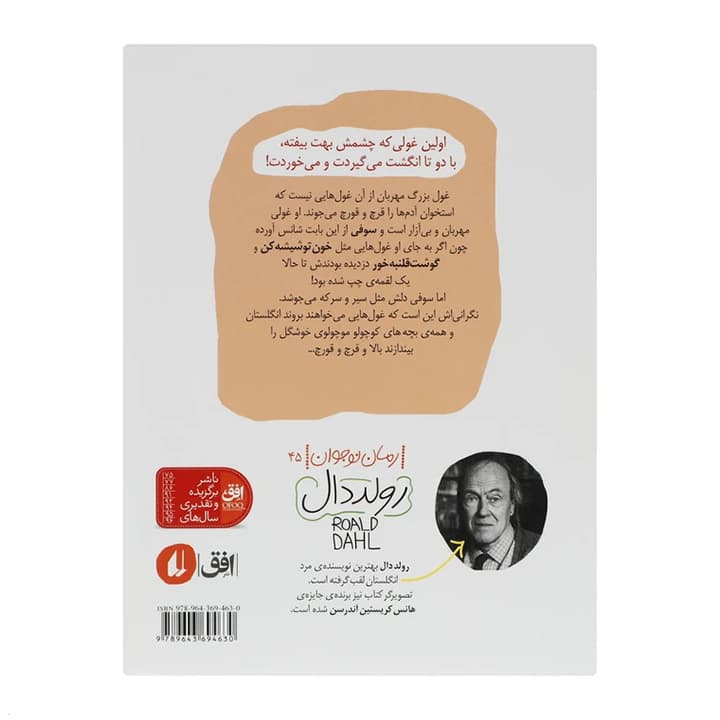 کتاب رولد دال مجموعه 5 جلدی — تصویر ۶