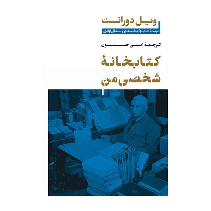 کتاب کتابخانه شخصی من