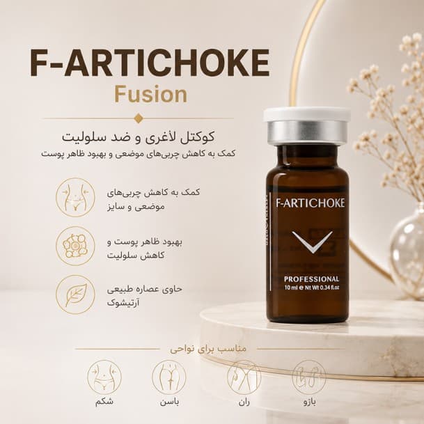 کوکتل لاغری آرتیشوک فیوژن 10میل — تصویر ۳