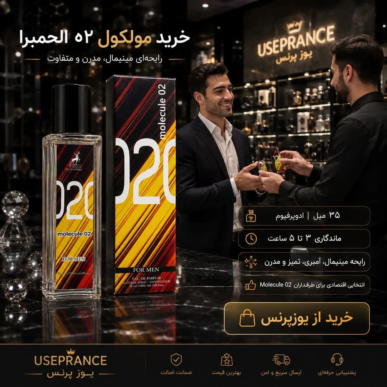 ادکلن مولکول ۰۲ الحمبرا 35 میل | Alhambra Molecule 02 — تصویر ۷
