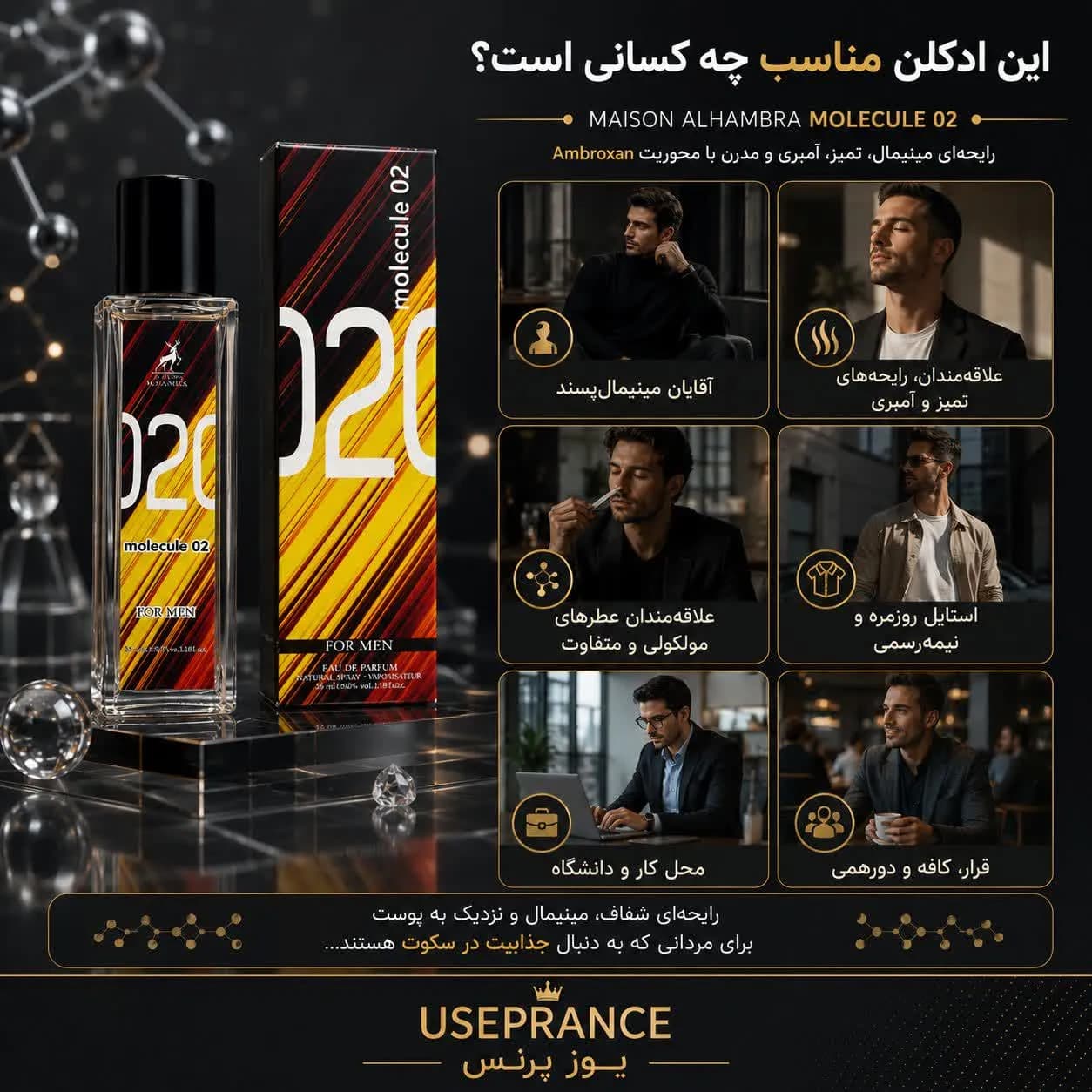 ادکلن مولکول ۰۲ الحمبرا 35 میل | Alhambra Molecule 02 — تصویر ۳