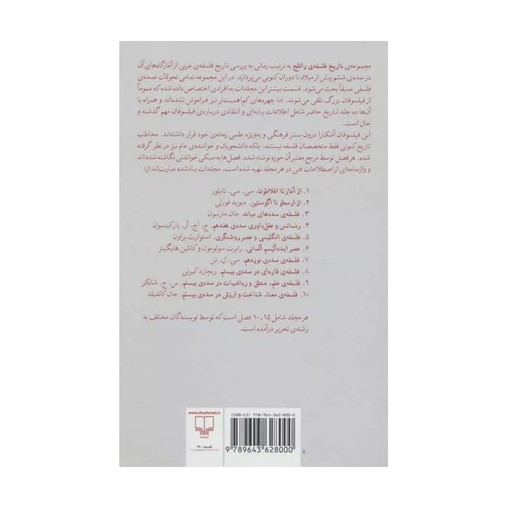کتاب تاریخ فلسفه ی راتلج جلد یکم — تصویر ۲