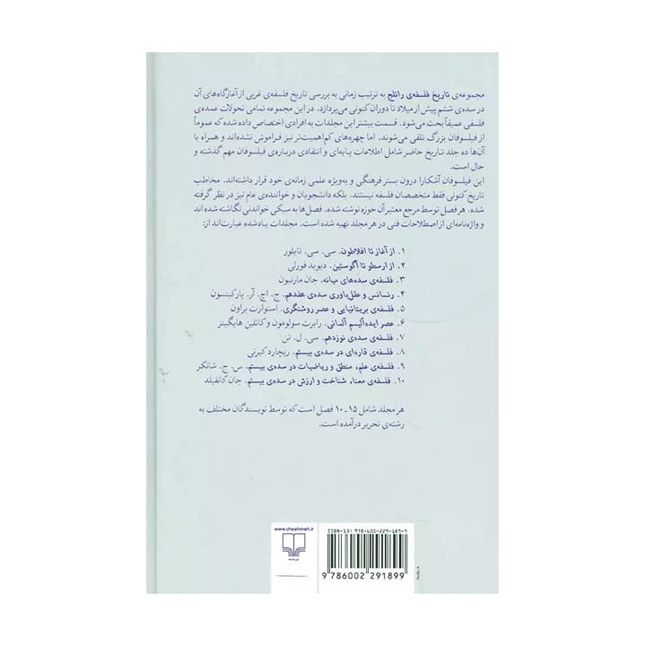 کتاب تاریخ فلسفه ی راتلج جلد دوم — تصویر ۲