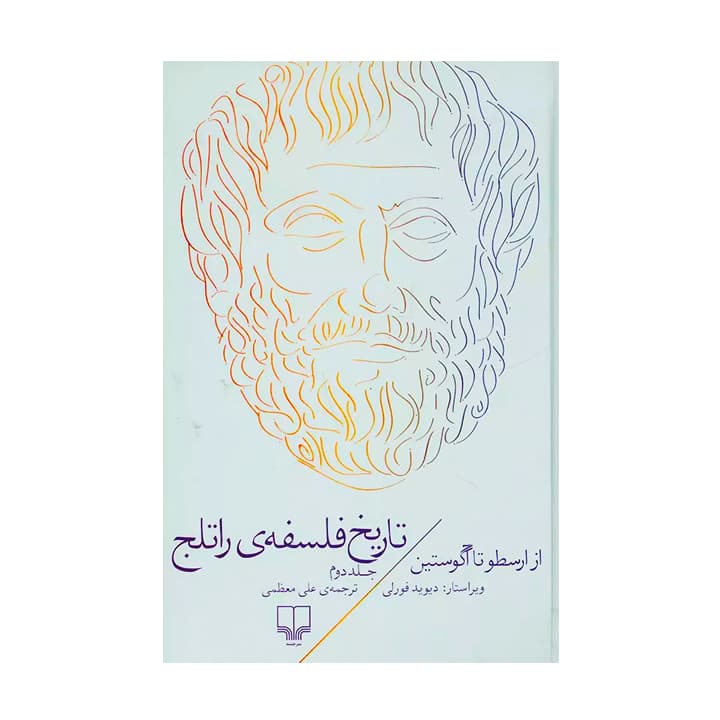 کتاب تاریخ فلسفه ی راتلج جلد دوم