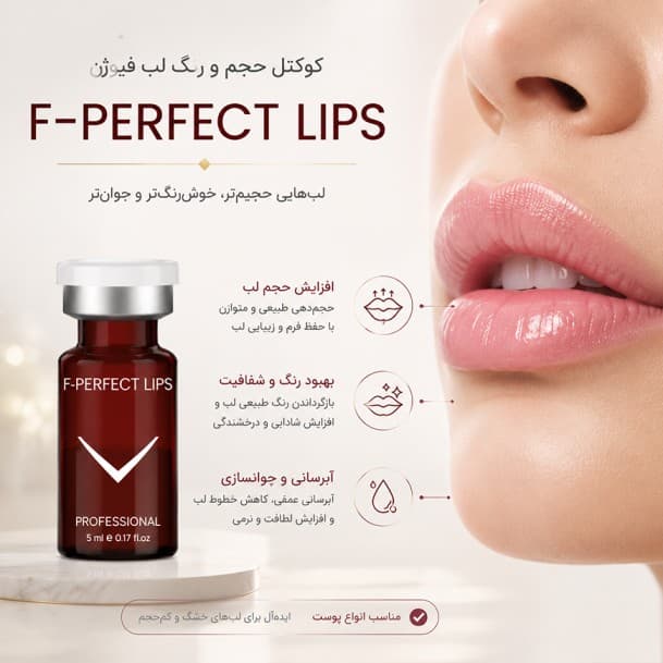 کوکتل حجم و رنگ لب فیوژن 5میل — تصویر ۲