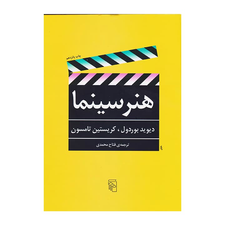 کتاب هنر سینما