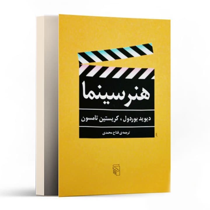 کتاب هنر سینما — تصویر ۲