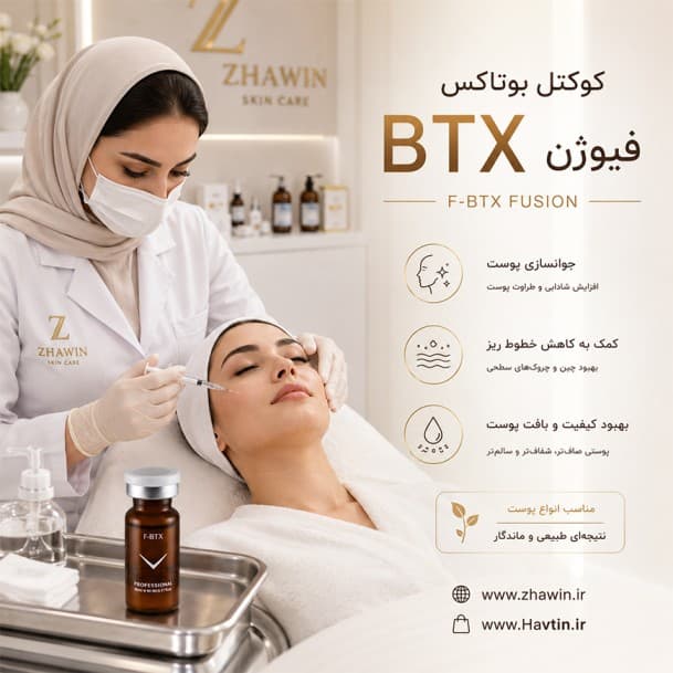 کوکتل بوتاکس BTX فیوژن 10میل — تصویر ۳