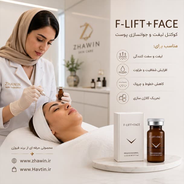 کوکتل لیفت LIFT FACE فیوژن 5میل — تصویر ۴