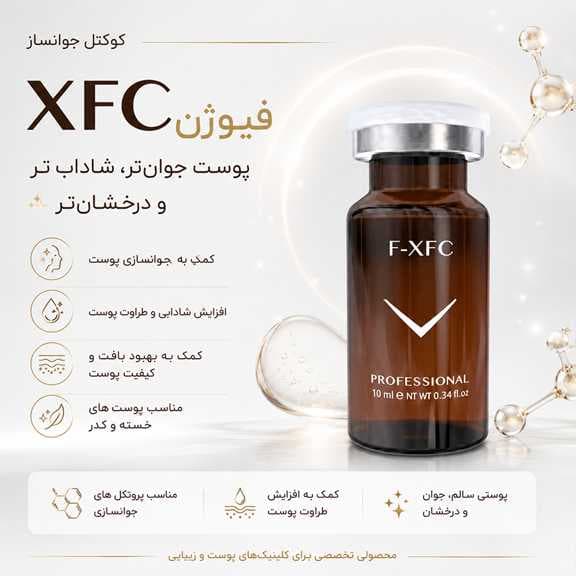 کوکتل جوانساز XFC فیوژن (زیر 40 سال) — تصویر ۴