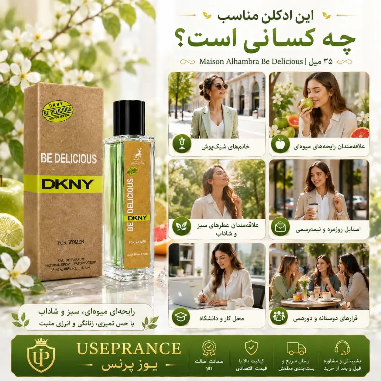 ادکلن بی دلیشس الحمبرا 35 میل | رایحه‌ای میوه‌ای و سبز — تصویر ۵