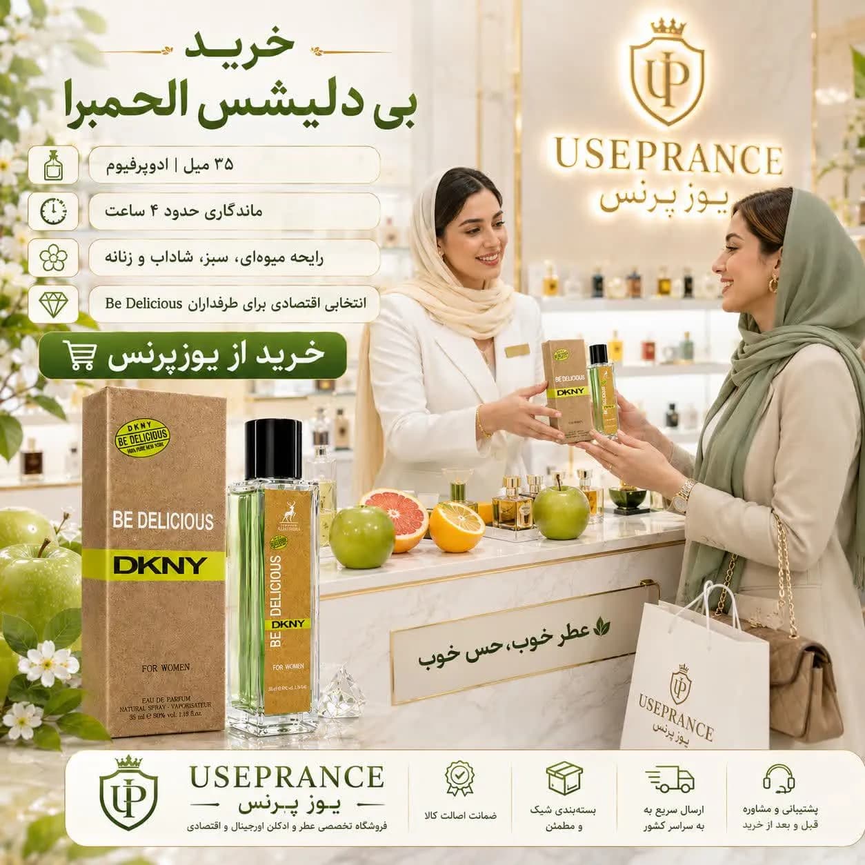 ادکلن بی دلیشس الحمبرا 35 میل | رایحه‌ای میوه‌ای و سبز — تصویر ۷