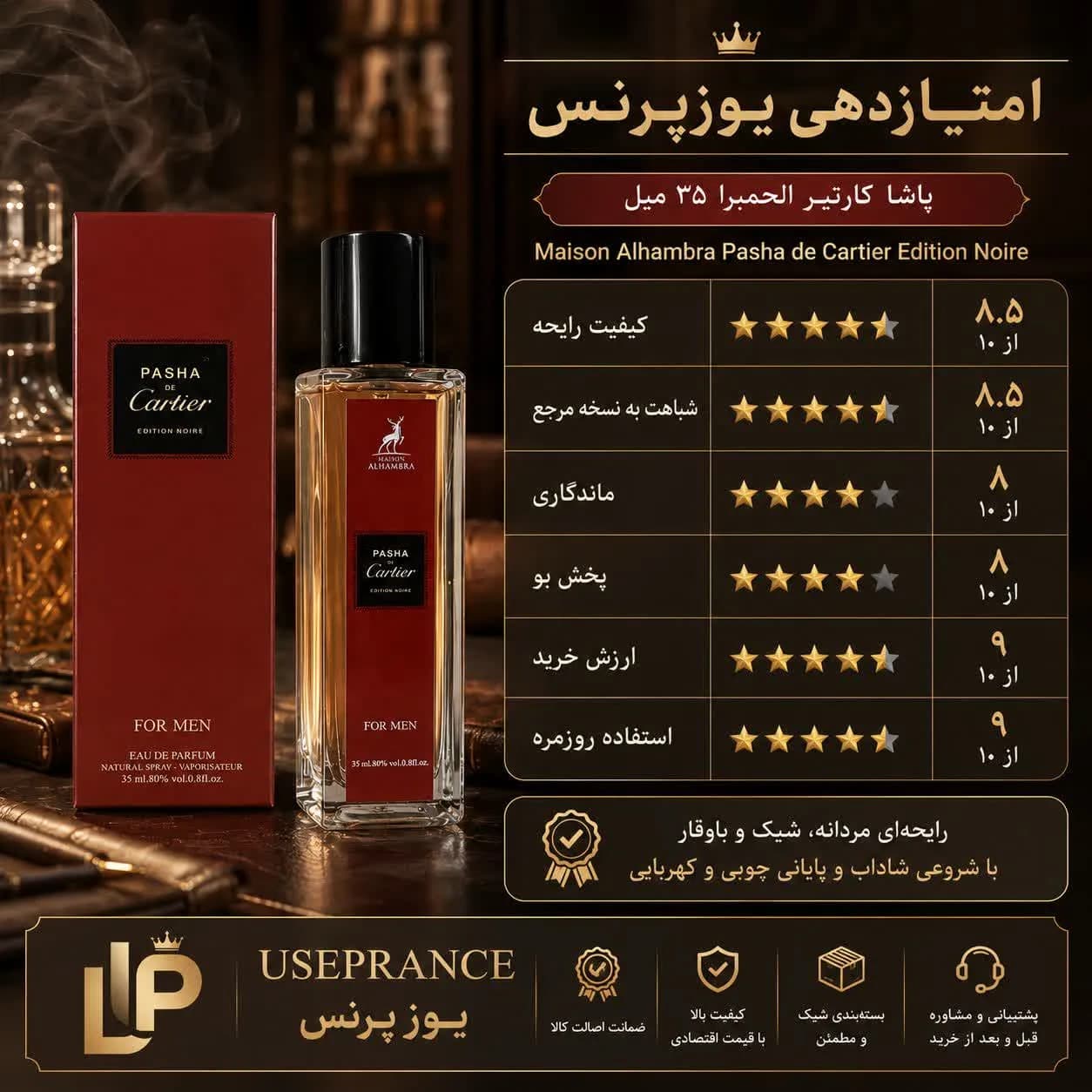 عطر پاشا کارتیر الحمبرا 35 میل | بررسی رایحه، ماندگاری و ارزش خرید — تصویر ۶