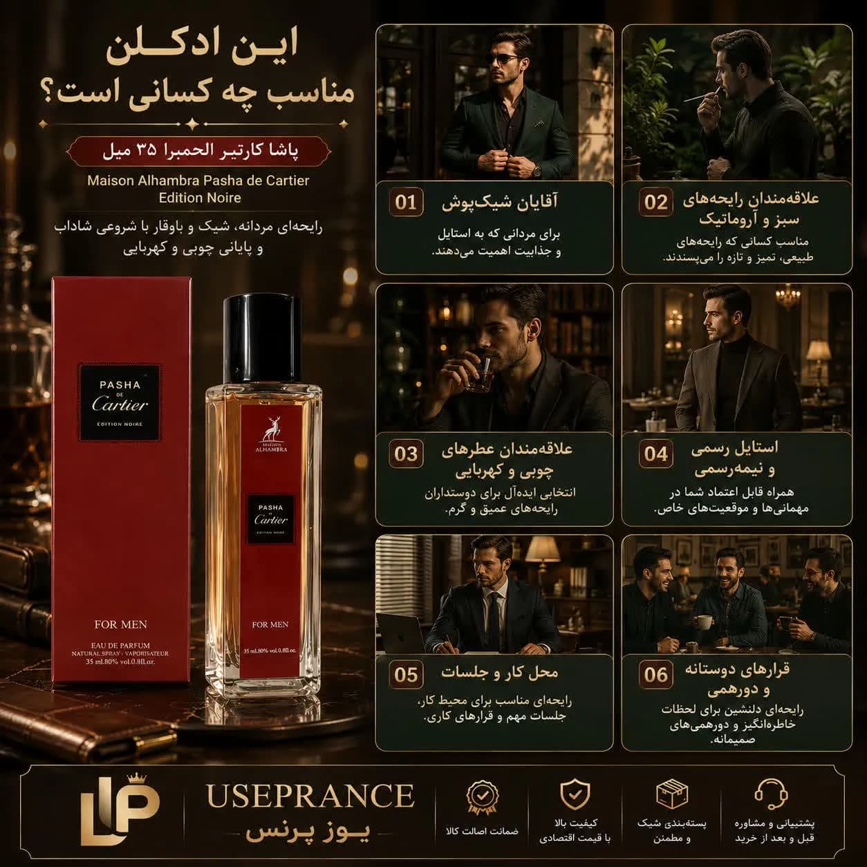 عطر پاشا کارتیر الحمبرا 35 میل | بررسی رایحه، ماندگاری و ارزش خرید — تصویر ۵