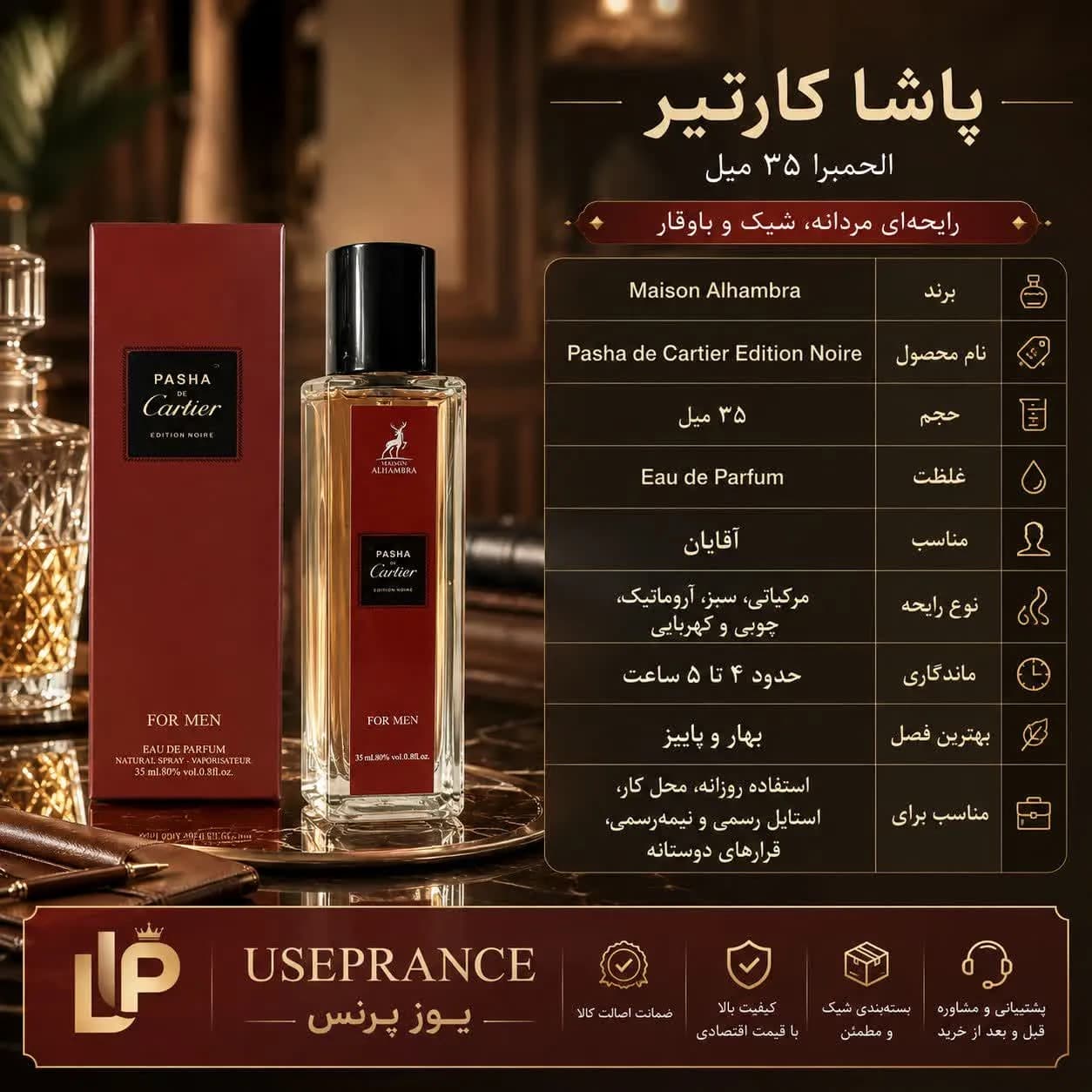 عطر پاشا کارتیر الحمبرا 35 میل | بررسی رایحه، ماندگاری و ارزش خرید