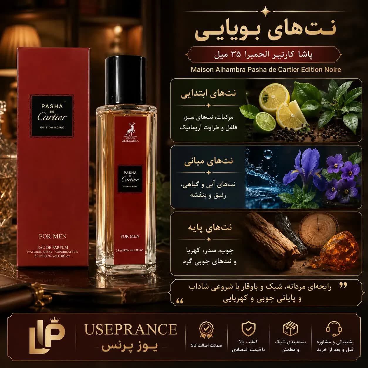 عطر پاشا کارتیر الحمبرا 35 میل | بررسی رایحه، ماندگاری و ارزش خرید — تصویر ۲