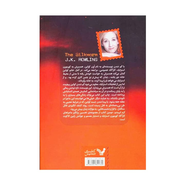 کتاب کرم ابریشم — تصویر ۲