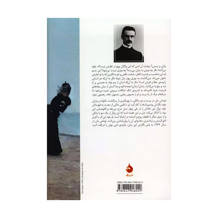 کتاب بودنبروک ها: زوال یک خاندان — تصویر ۲