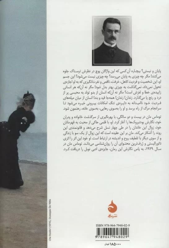 کتاب بودنبروک ها: زوال یک خاندان — تصویر ۵