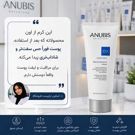 کرم مارین اسنس آنوبیس 200گرم — تصویر ۶