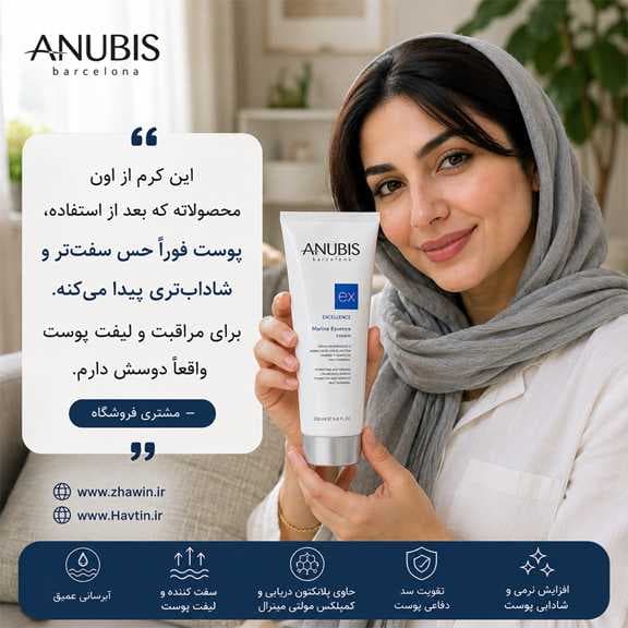 کرم مارین اسنس آنوبیس 200گرم — تصویر ۳