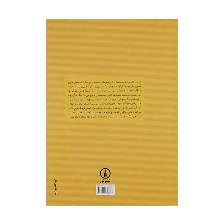 کتاب فریدریش نیچه — تصویر ۲