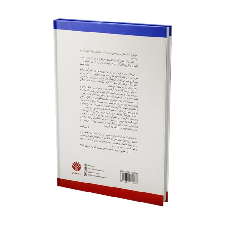 کتاب تاریخ آمریکا از 1492 تا 2001 — تصویر ۲