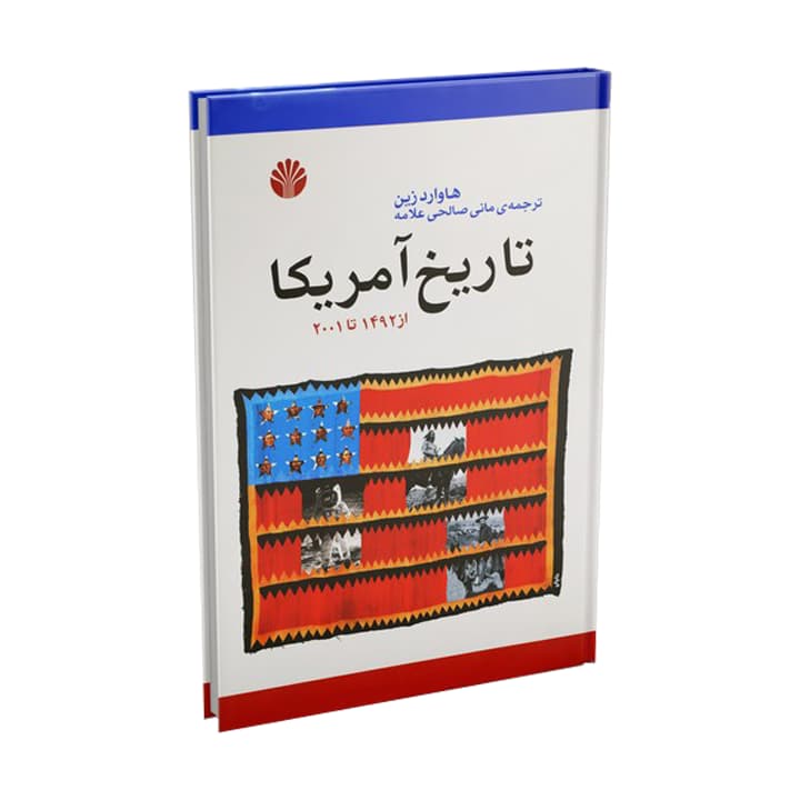 کتاب تاریخ آمریکا از 1492 تا 2001 — تصویر ۳