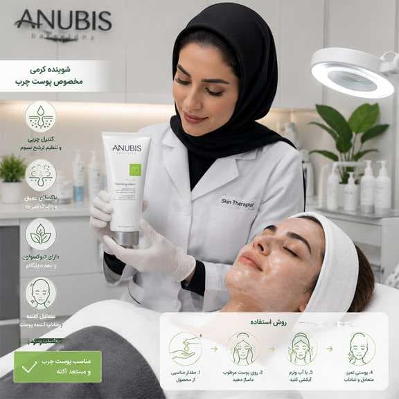 شوینده پوست چرب آنوبیس 200میل — تصویر ۴