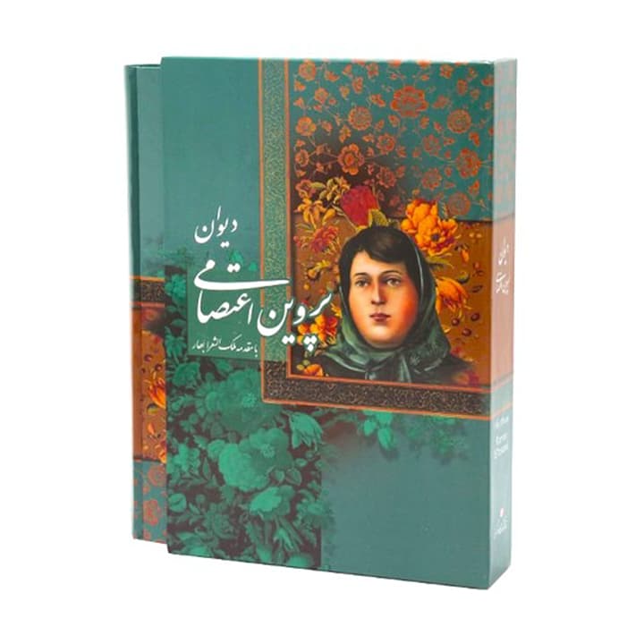 کتاب دیوان پروین اعتصامی با مقدمه ملک الشعرا بهار
