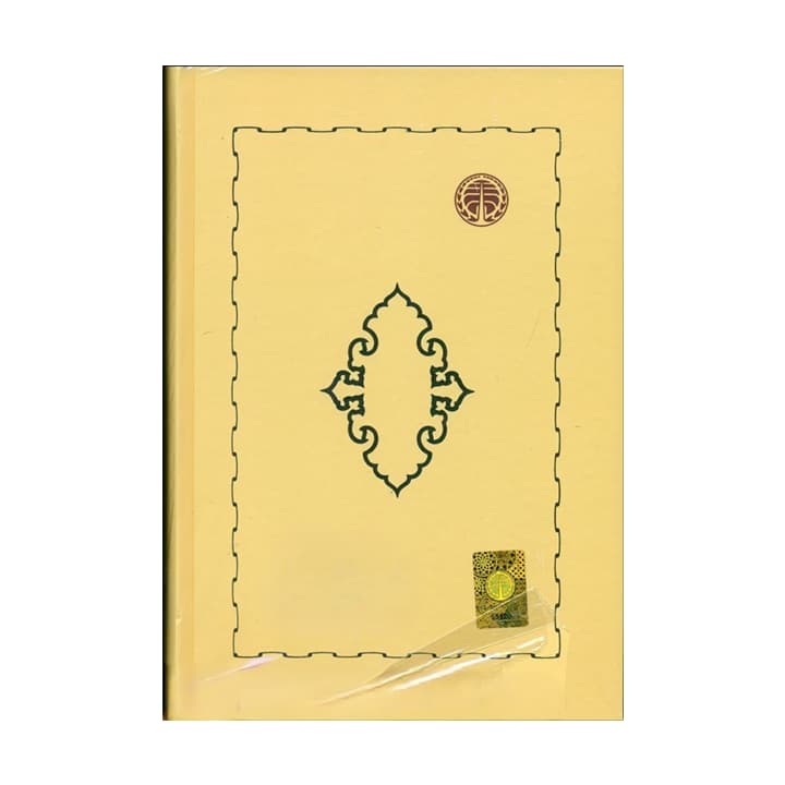 کتاب مقالات شمس تبریزی — تصویر ۲