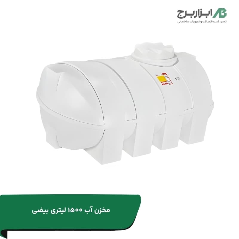 تانکر بیضی 1500 لیتری پلی اتیلنی سه لایه آنتی باکتریال تهران پلیمر یارا