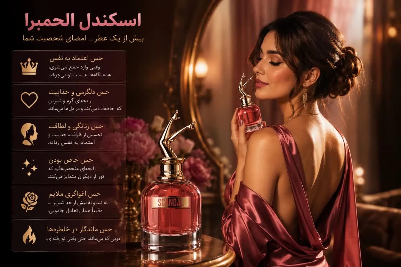 ادکلن اسکندل الحمبرا 35 میل — تصویر ۲