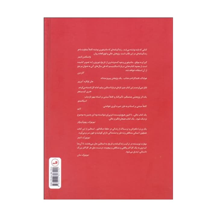 کتاب استالین جوان (2جلدی) — تصویر ۳