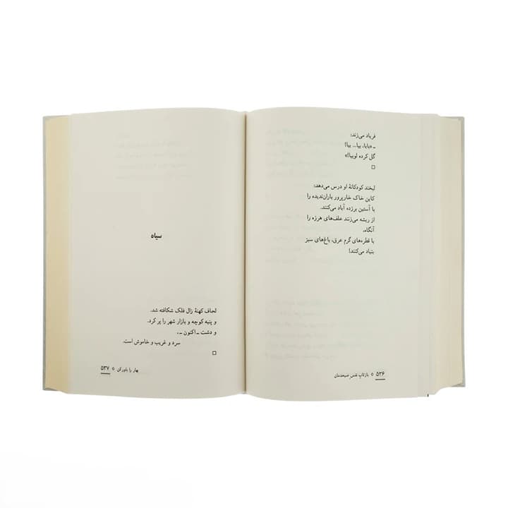 کتاب بازتاب نفس صبحدمان (2جلدی) — تصویر ۵