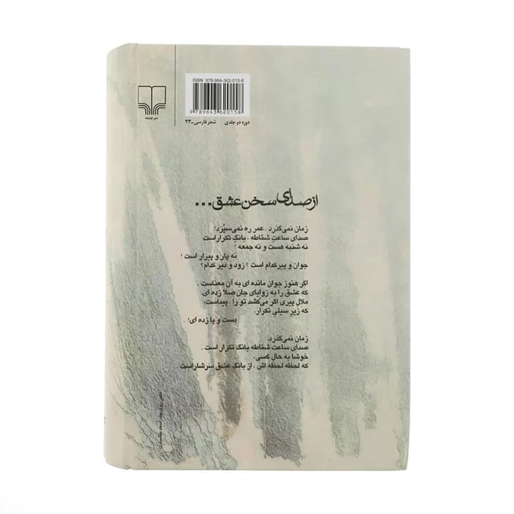 کتاب بازتاب نفس صبحدمان (2جلدی) — تصویر ۴