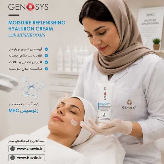 کرم آبرسان MHC ژنوسیس 2حجم — تصویر ۴