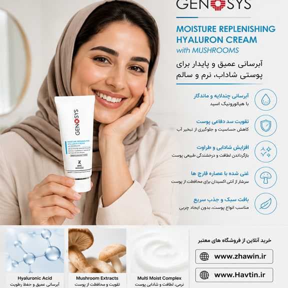 کرم آبرسان MHC ژنوسیس 2حجم — تصویر ۲