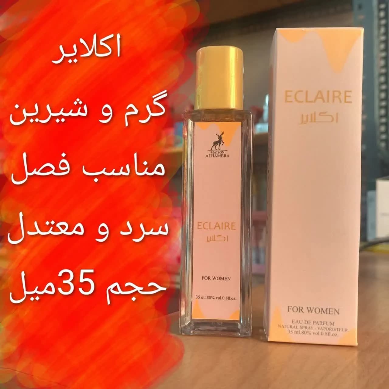 ادکلن اکلایر الحمبرا 35 میل | رایحه گرم و شیرین با ارزش خرید بالا